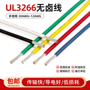 美标3266电子线12至30AWG低烟无卤线PE镀锡铜信号电源连接线束