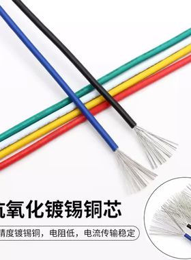 美标1007电子线镀锡铜芯LED环保单芯多股引线线路板焊锡连接导线