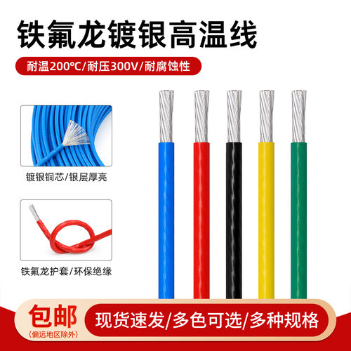 铁氟龙高温线耳机音响连接信号线