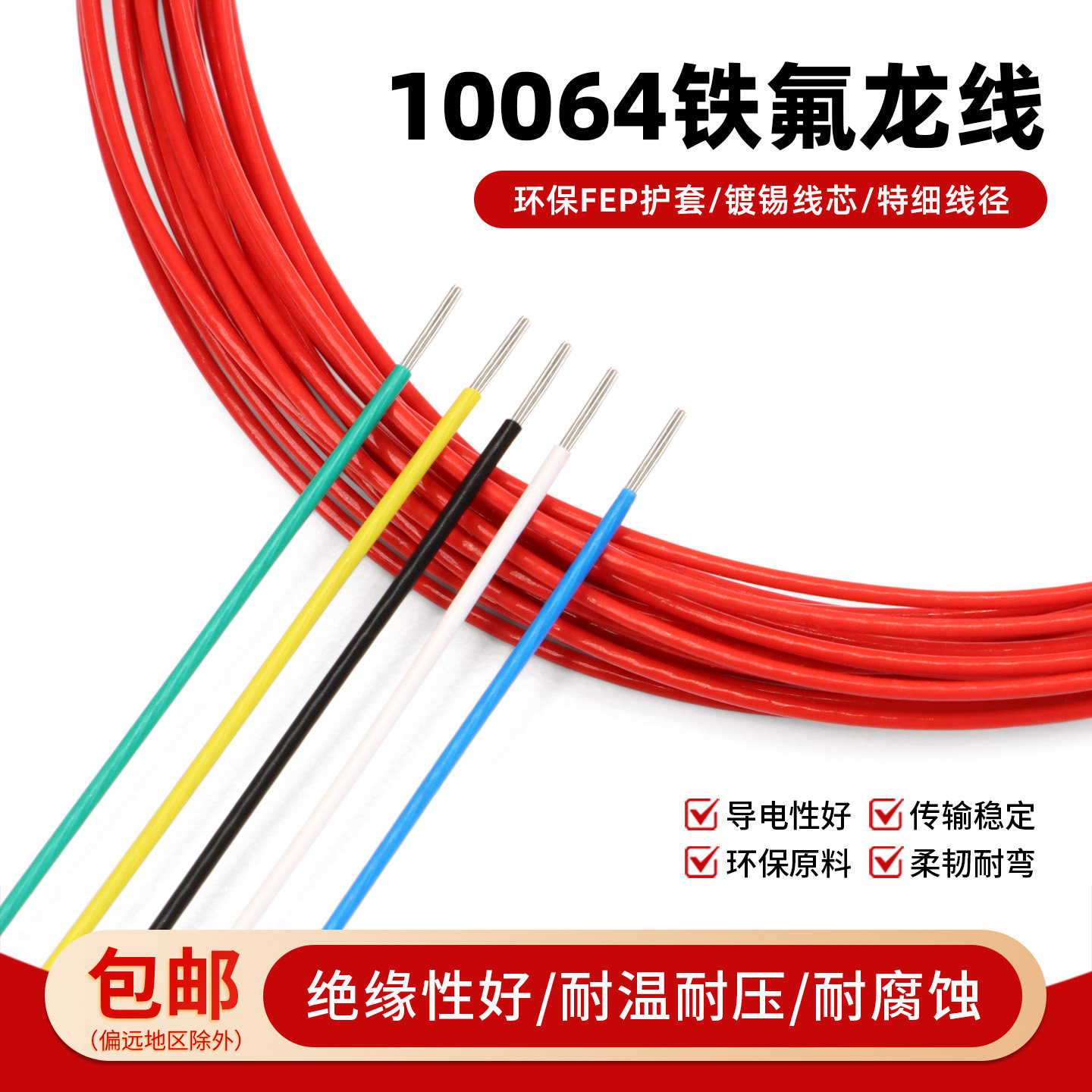 特细10064电子线特氟龙镀锡线40/36/32/30/26AWG补偿导线高温线