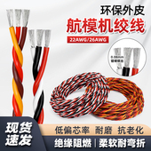 航模机绞线电子线延长线铜线信号排线车船模型信号线抗干扰硅胶线