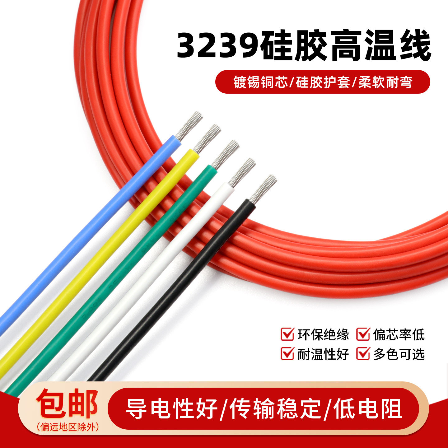 美标3239硅胶线柔软耐高温