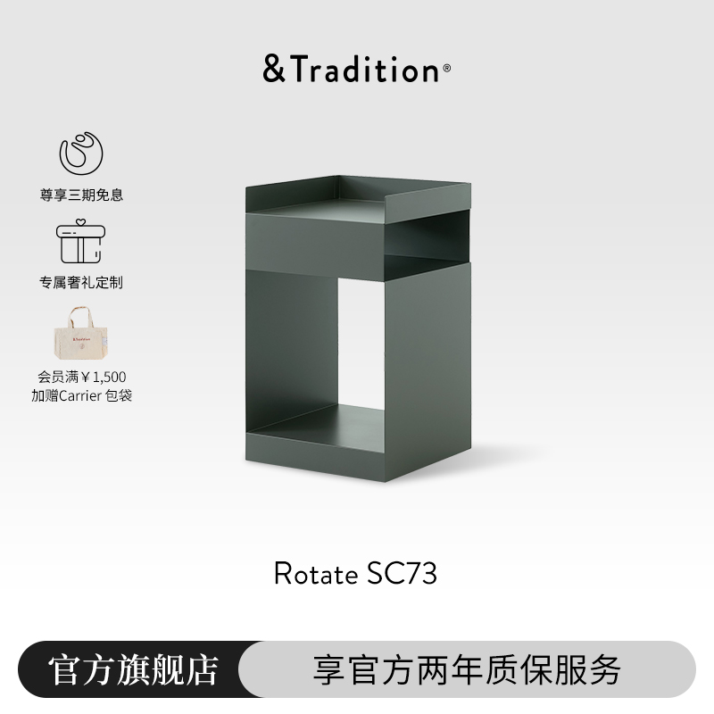 【官方正品】&Tradition Rotate可移动边几SC73金属推车边桌边柜