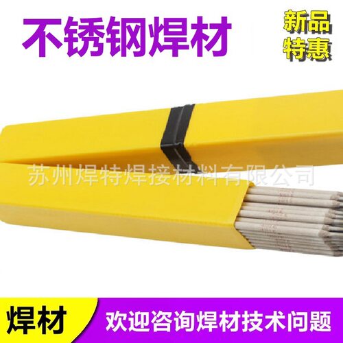 G202/G207/G217/G302/G307铬不锈钢 不锈钢电焊条2.5/3.2/4.0