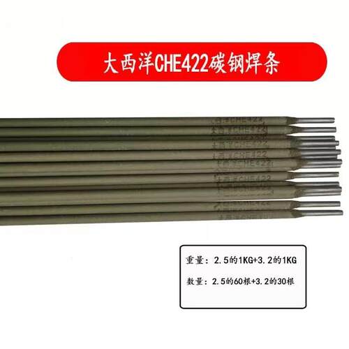 大西洋CHE507非合金钢焊条E5015/J507电焊条3.2/4.0