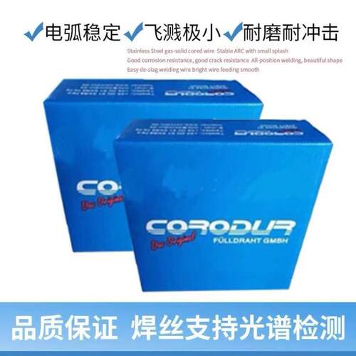 德国克虏度CORODUR 75耐磨堆焊药芯焊丝1.2/1.6mm