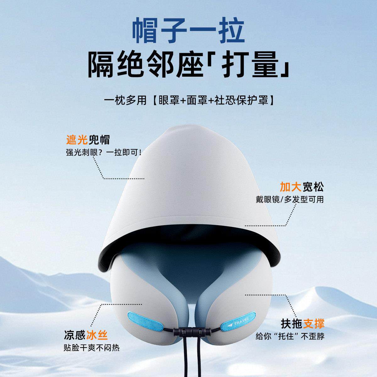连帽u型枕冰丝脖高枕旅行飞机可携形式u枕GHCY144觉铁坐车睡遮光