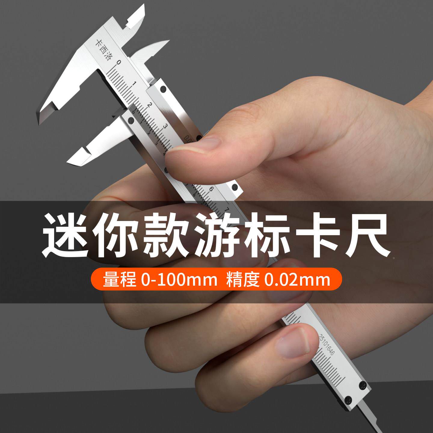 度迷你精卡尺小号100mm家用工业不锈钢专业小级型可携高式游标卡