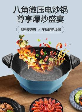 电热锅多功能家用电火麦饭一72782石八角不电粘炒锅蒸锅煮饭体式