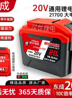 适于东成款2V大动容量217000用超级续航10C力适用电扳手电锤通用