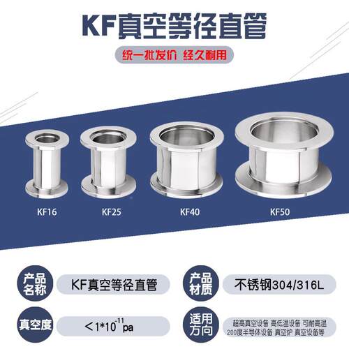 真空直管件硬管04不锈钢快装管 等通径管定管K5F做16 2 40 50