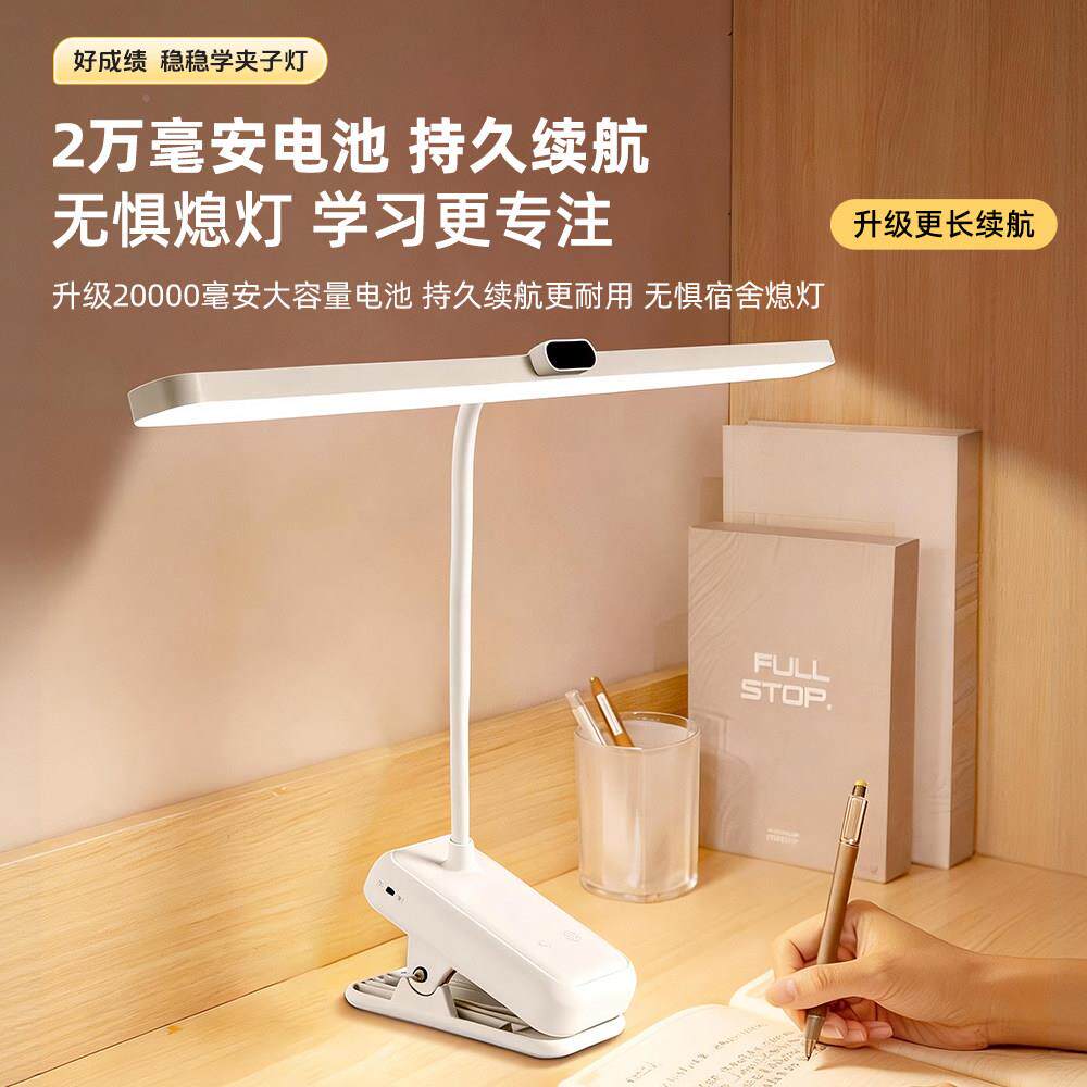 夹台灯学习式专用护眼高中大宿好成绩夹学生舍超续航牀头书桌阅长