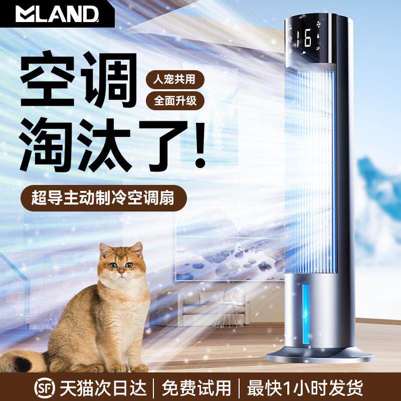 新款制冷调扇移动塔扇漫兰朵地水冷家用冷风机立空式静音落无扇叶