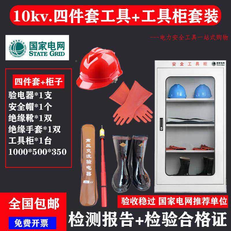 配电绝缘器具套装安全工工房具柜器具箱接地棒令克棒验验电笔工具