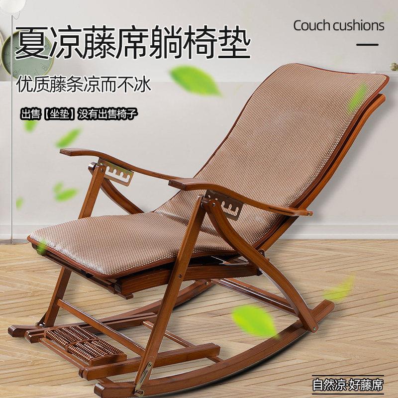 躺椅垫子夏季席凉席XYN0602藤摇摇椅垫厚加夏垫天午睡折叠椅子坐