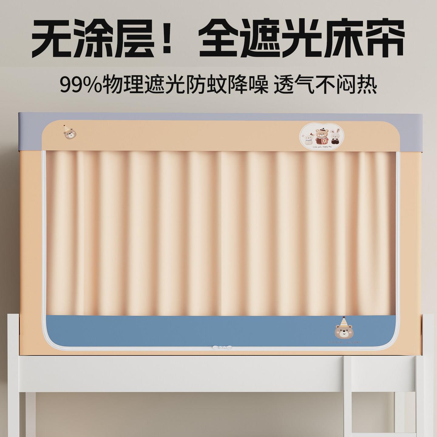 新铺上款寝室强遮光安装260713蚊帐大学生宿舍床帘全包免一体式下