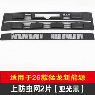26款哈弗26款哈弗猛龙能防虫网前脸中网格栅水箱防装护罩源改饰新
