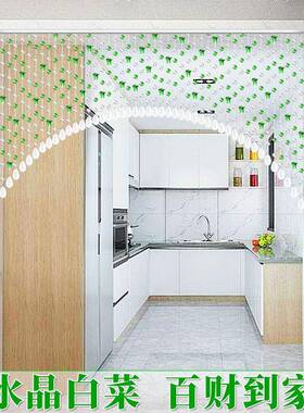 珠帘门帘玉白菜水道晶子N22白菜绿色隔断帘窗客厅玄关过免打孔炼