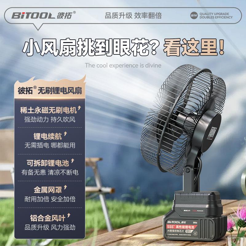 无刷电池露风充扇无线电电风扇户外摆摊营钓鱼锂学生宿舍电动工具