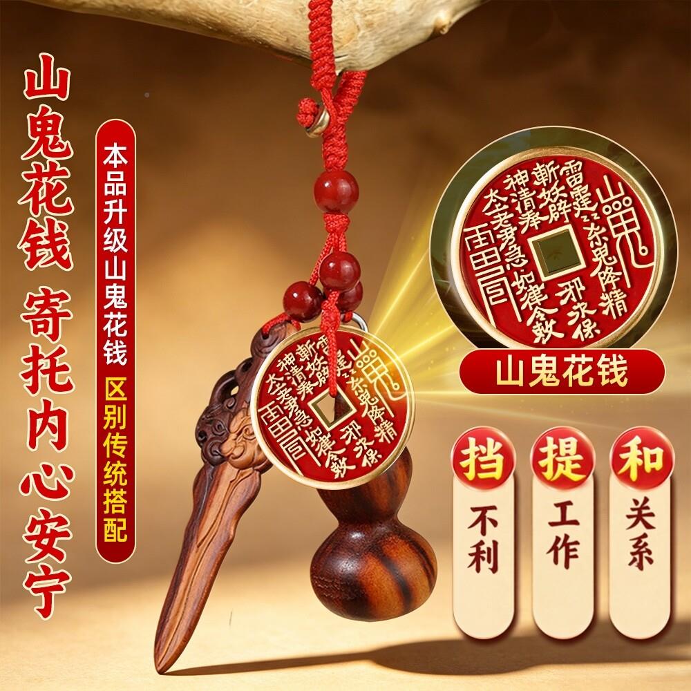 击桃木睚眦剑雷葫芦鬼花钱01234挂件天然桃木童剑保真品随山身婴