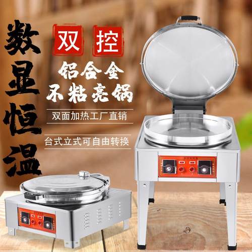 商电饼铛88用大电煎烤机酱档香饼烤炉饼机双面型电饼烤饼煎饼锅千