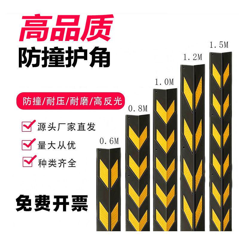 德国橡胶护角汽护墙角车防条护墙角包边P停车场柱子车库V反C撞光
