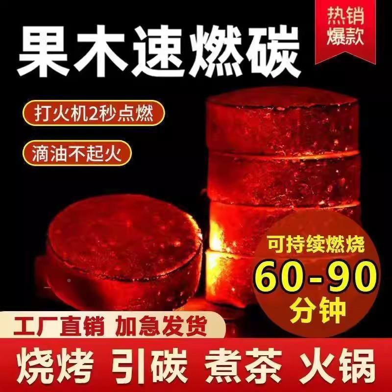速燃用炭烧烤碳木炭无烟碳757炭果木炉炭水烟助燃家引火围煮茶煤
