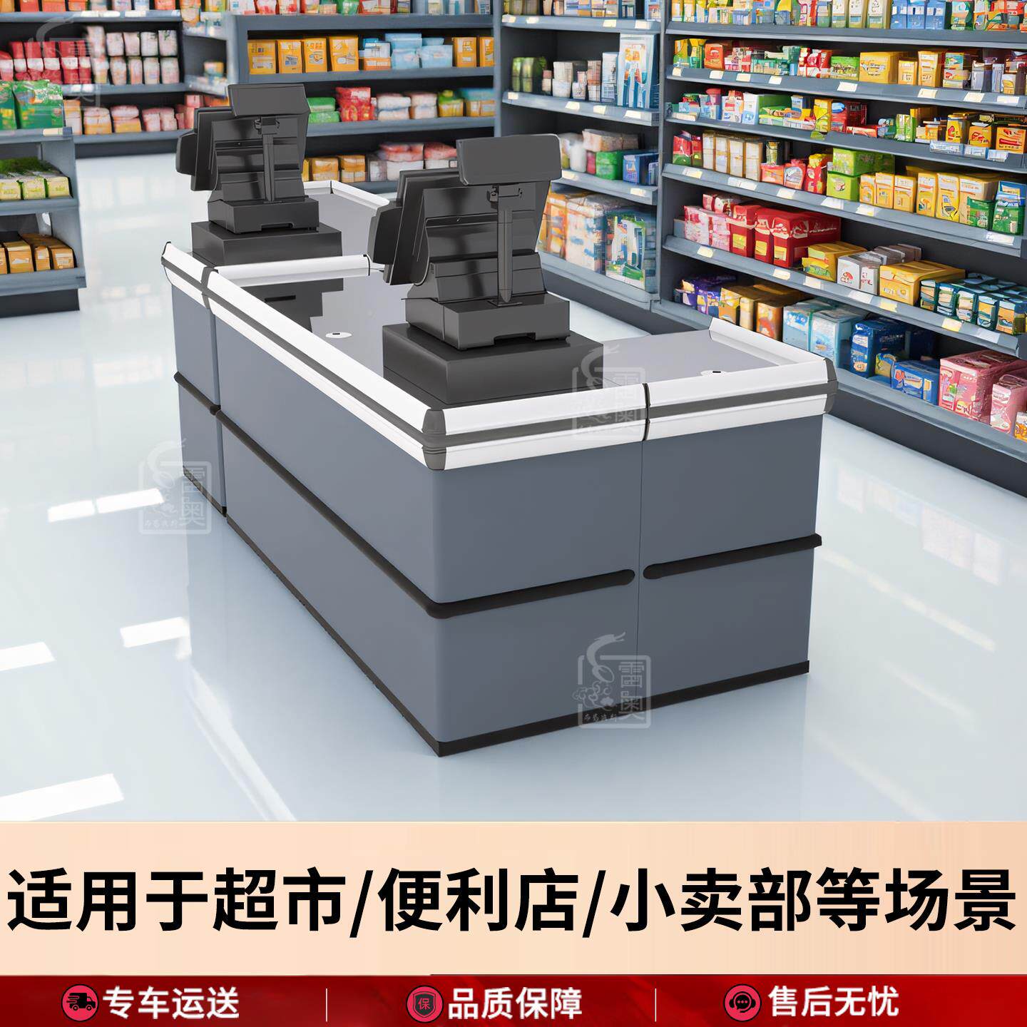 雷店奥超市不锈钢收银台大型商便超雷奥·布利零水果蔬菜生鲜店转