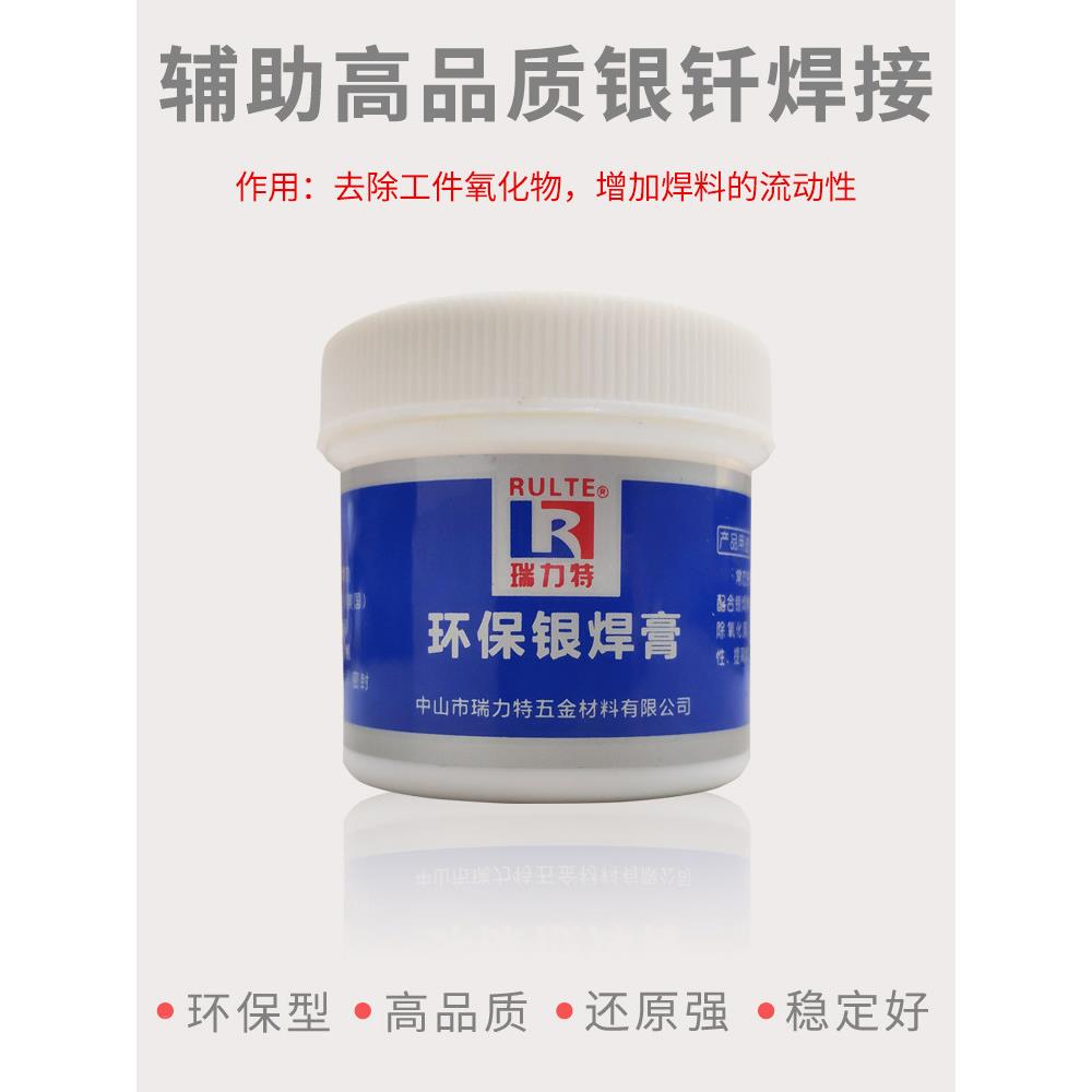 进口助焊膏清免洗环保助焊剂银焊粉银焊焊膏铁不锈钢银铜钎硼砂药