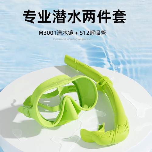 浮潜面镜肺水低容积湿式1025呼吸套装防雾一式管钢化玻璃深潜片面