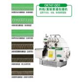 Okk紧OKK74777五线锁紧机四线锁紧机4工业用四线锁紧机家用紧锁机