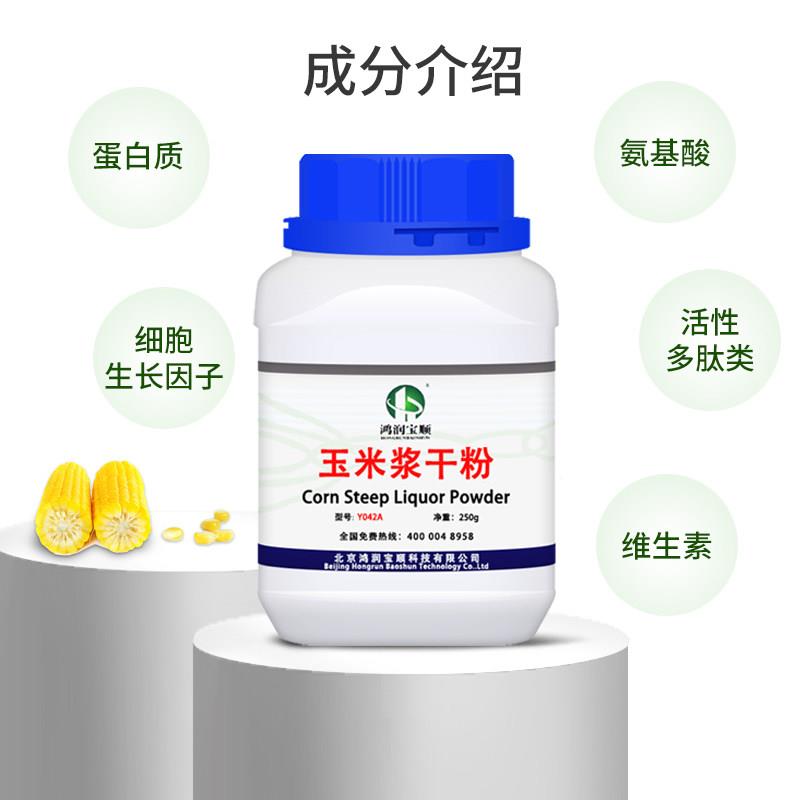 Y042A玉米干粉Y04氮2A学化实验室用试剂BR 源 浆蛋白培菌检测水溶