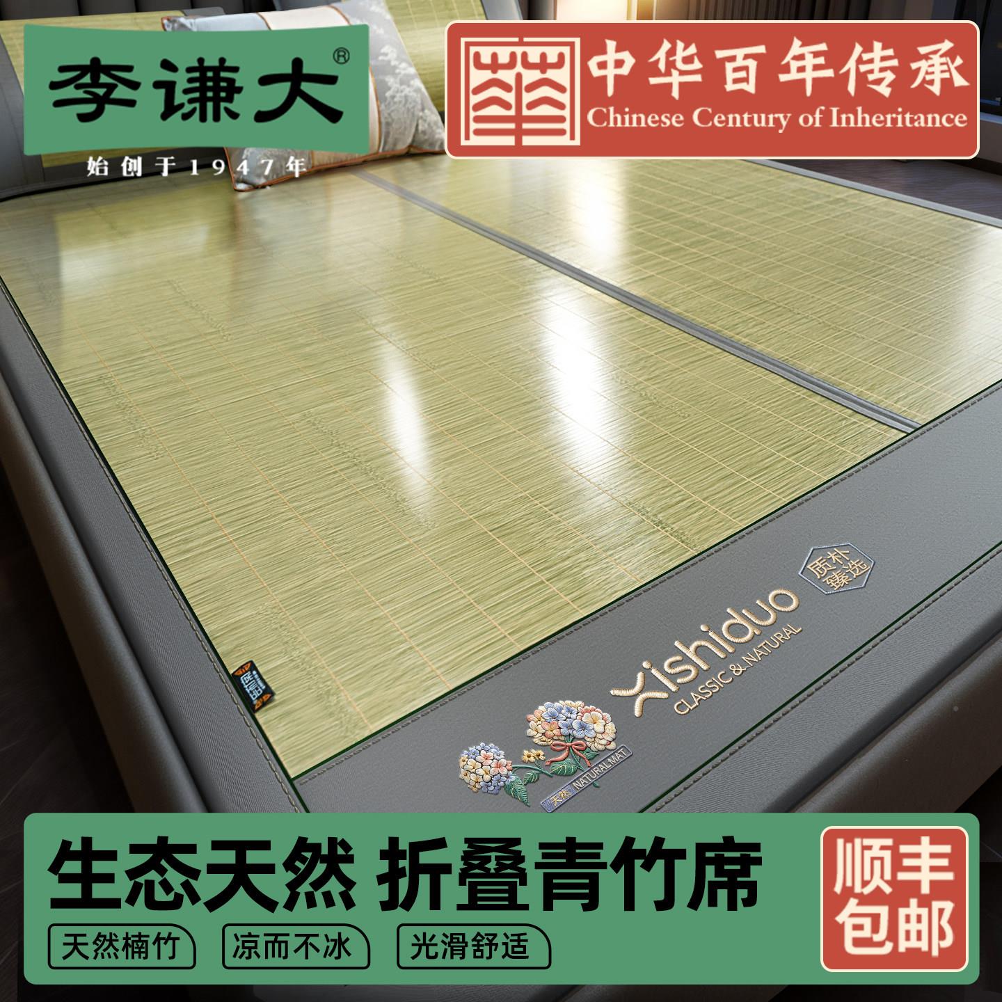 李谦安吉大天然凉席夏季206新用款高端加厚家YX21006L双面竹席藤