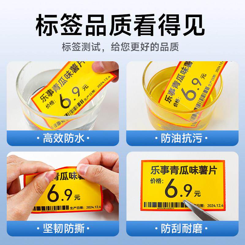 德佟D30S/DP305P价零食店格标签纸爆炸零食价签贴赵一鸣款好想来