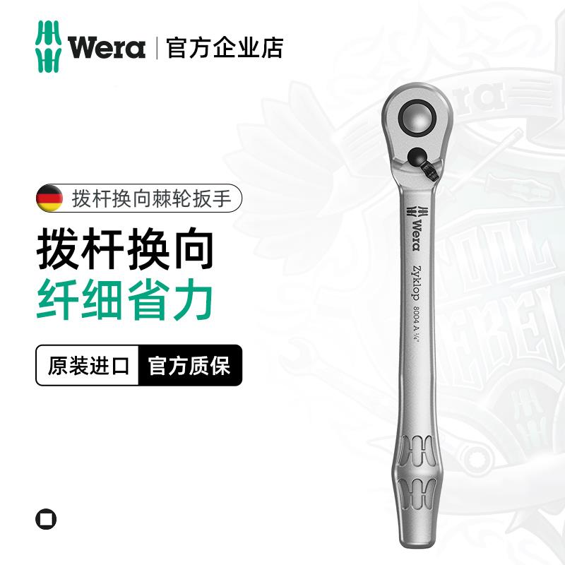 德国we8ra维拉维修进口工具000拨杆快速棘轮筒套筒扳手汽修大中套