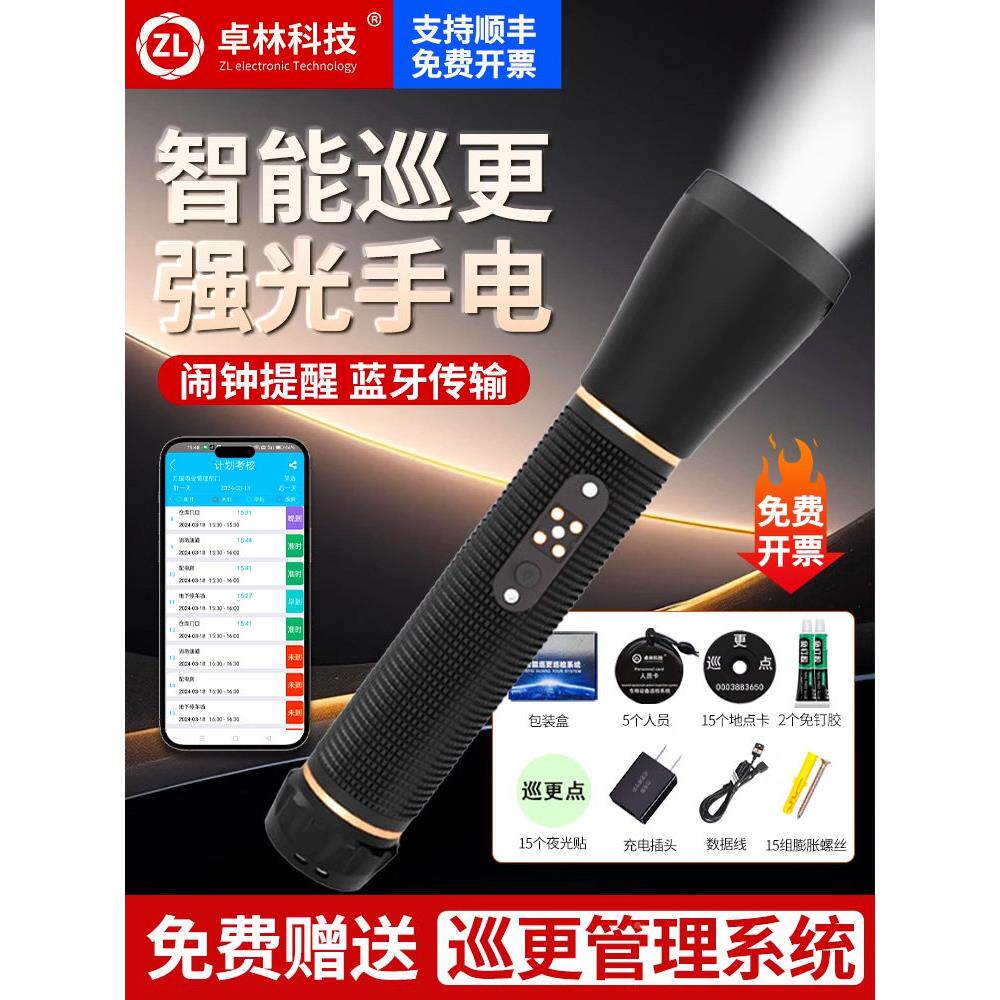 卓霖智能巡逻波棒物安全器巡逻指业示电子巡逻/系统检器巡游