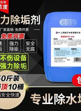 50气斤MPK锅炉强力除垢空能工业太阳能冷却剂管道清塔洗去水垢清