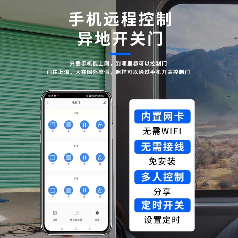 4G手机APP远程闸控制卷控帘门电动卷车库门智能拷遥器自带贝流量