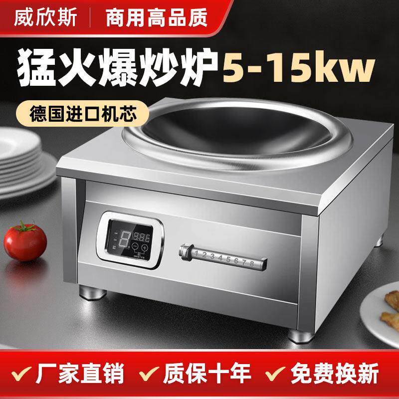 欣斯大功率用电磁炉8000w凹面食堂饭店500w柜式炒灶猛0火爆炒威电