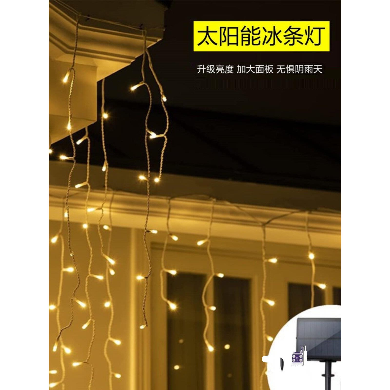 JMM太阳能户外遥控冰庭灯彩色串防水花装条园院节日饰星空瀑布灯