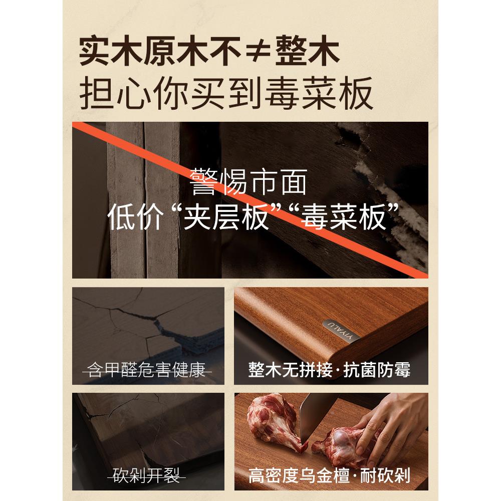 整乌木金檀木切菜板防霉抗厨BYJJ0089菌家用砧板食木品级房实案板
