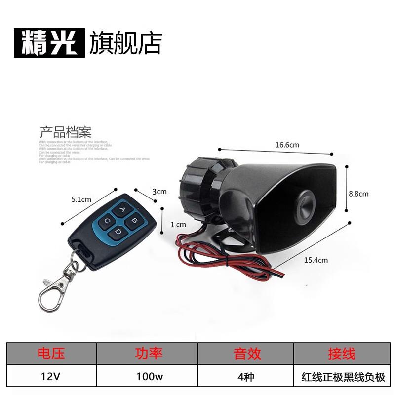 12v汽车警报器0汽车用带喊话器扩喇叭机扬声器10W车音08喇叭汽笛
