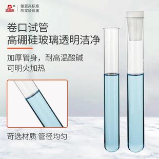 爱思盒高硼硅玻璃试塞管带加厚圆底三平FD卷口耐整高温灭菌小试管