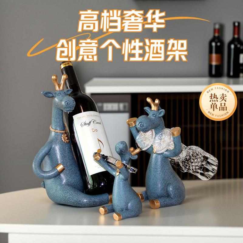 轻奢乔新居创意红迁品酒架摆件高档柜酒装饰创意红酒摆件家用北欧