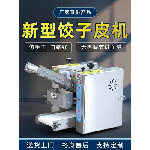发面包子皮机商用彷手笼工擀皮机麦馄饨VVM小皮包出烧机小型饺子