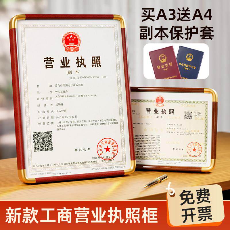 营业执照框架正本a3挂墙个体商户工食品卫和证生许可框摆仿铜角营