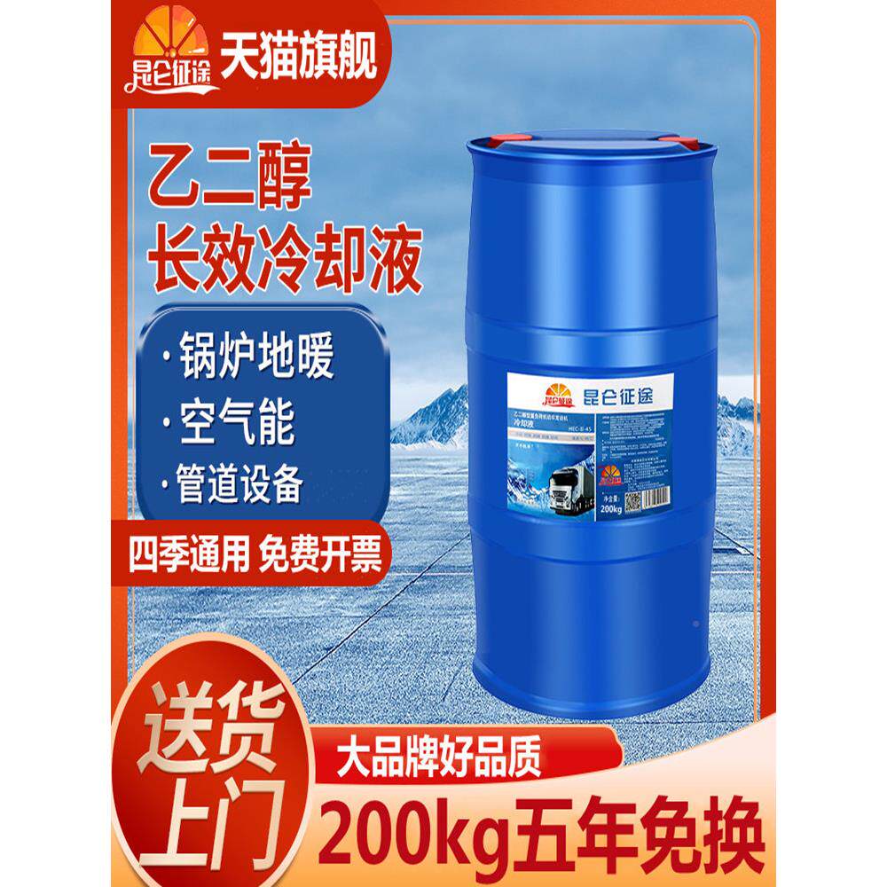 昆仑征途防暖冻阳液太能地暖634锅炉气片大空气能专用防冻液桶200