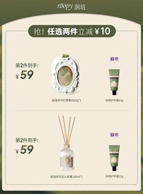 roop香y润画境系列石膏挂香薰衣柜橱香味持久香家用室培内ZPJ香氛