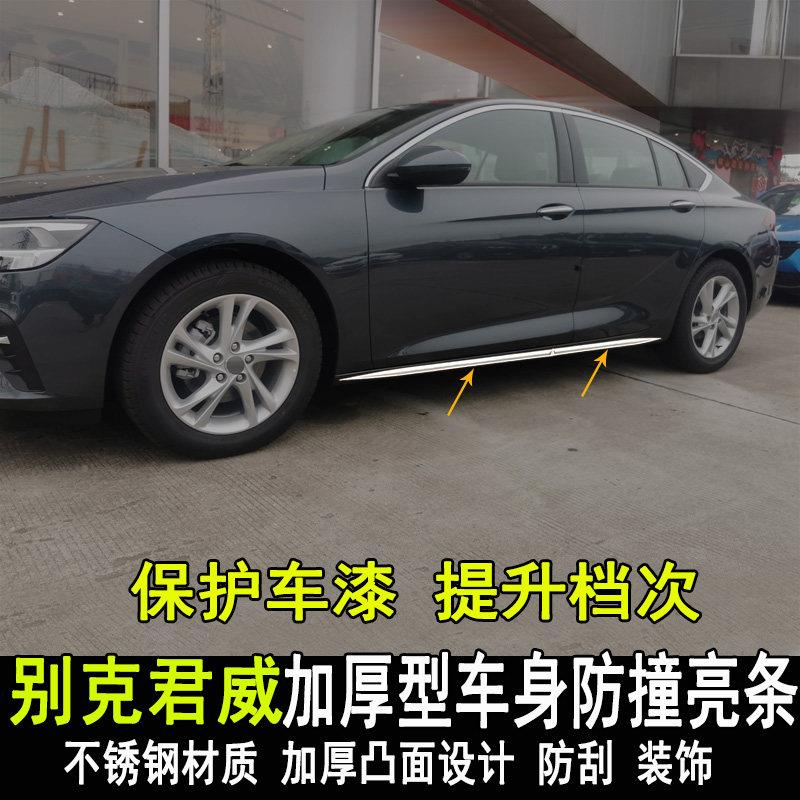 适用 于别克君威车身饰条改防装专用侧装饰于条车门防裙撞别克君