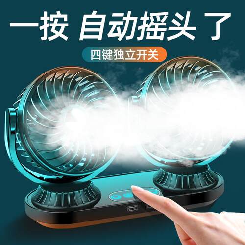 自动摇头载风扇12v车大货车2v伏uF62U4sb小面 面包双头强力汽用电